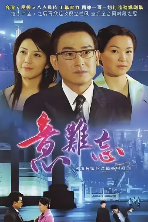 《意难忘 第九季》封面