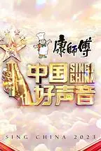 《中国好声音2023》封面