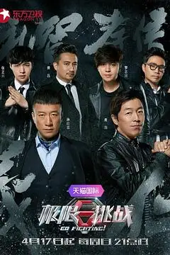 《极限挑战 第二季》封面