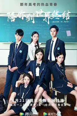 《陪你到世界终结》封面