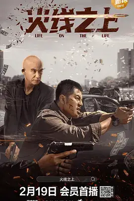 《火线之上》封面