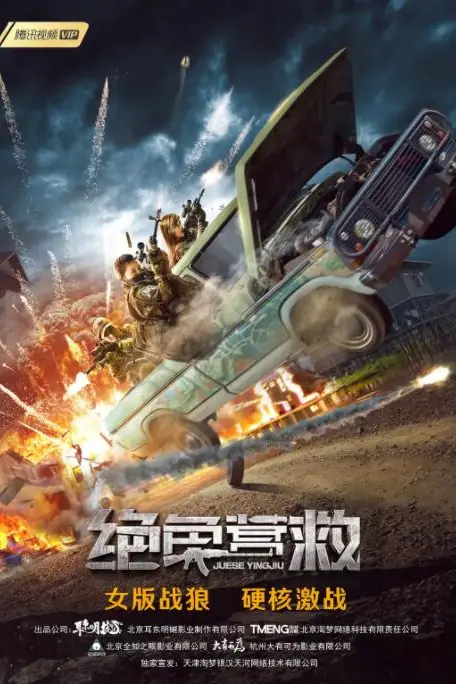 《绝色营救》封面