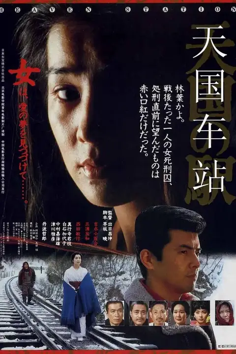 《天国车站》封面