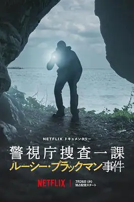 《东京死劫:布莱克曼命案》封面