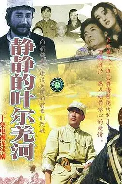 《静静的叶尔羌河》封面