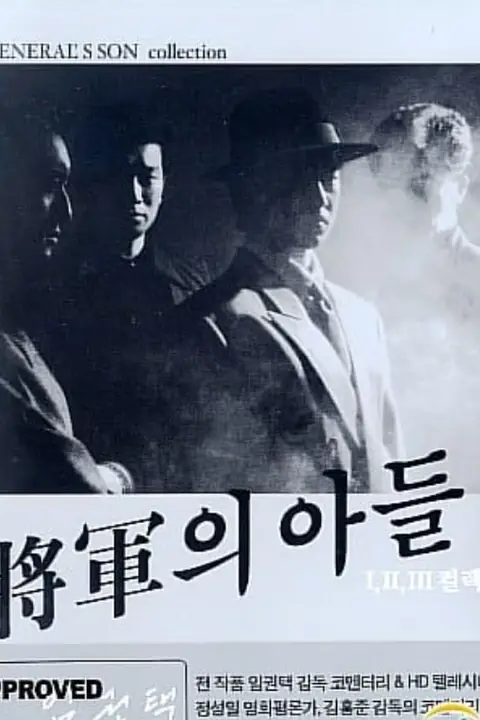 《将军艾德》封面