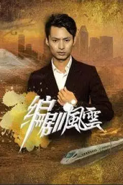 《编剧风云》封面
