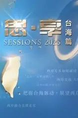 《东南卫视2023跨年晚会》封面