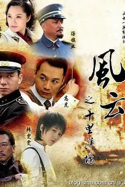 《风云之十里洋场》封面