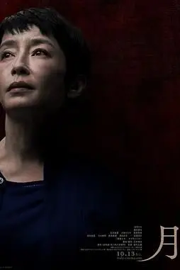 《月 2023》封面