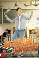 《我的表演班同学》封面