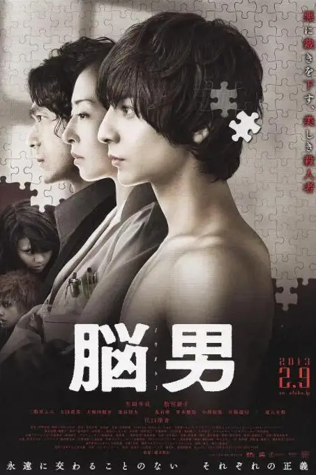 《脑男》封面
