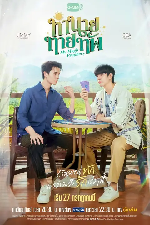 《我的魔法预言》封面