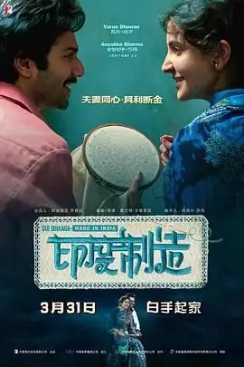 《印度制造 原声版》封面