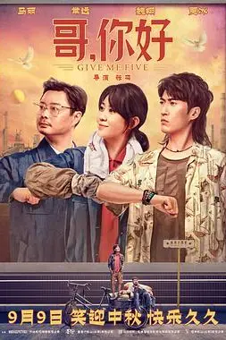 《哥，你好》封面