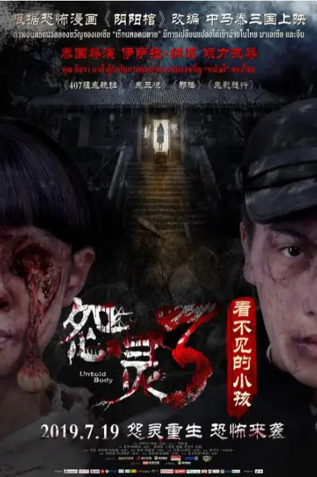 《看不见的小孩》封面