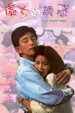 《春女怪谈》封面
