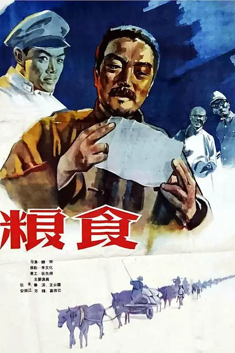 《粮食》封面
