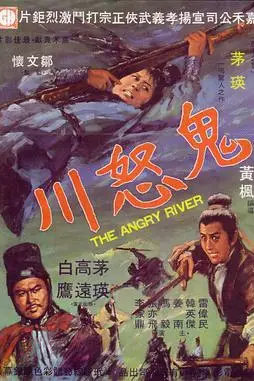 《鬼怒川》封面