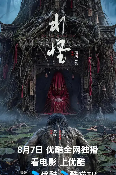 《水怪 2026》封面