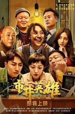 《市井英雄》封面