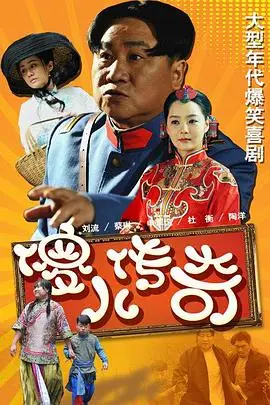 《傻儿传奇》封面