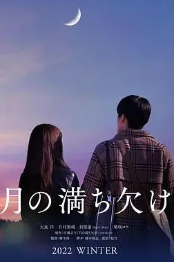 《月之盈亏》封面