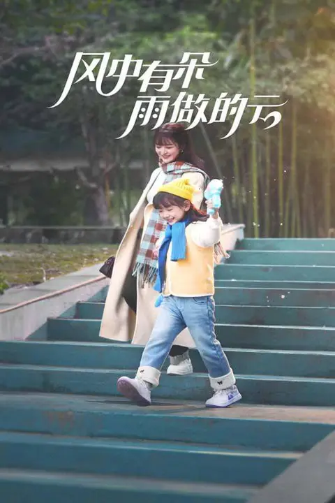 《风中有朵雨做的云》封面