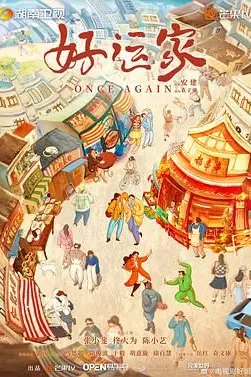《好运家》封面
