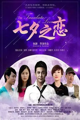 《七夕之恋》封面