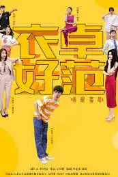 《衣卓好范》封面