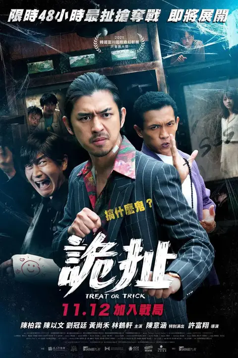 《诡扯》封面