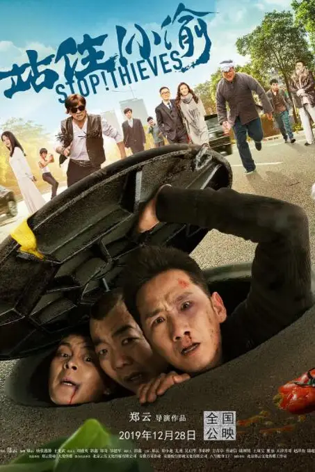 《站住!小偷》封面