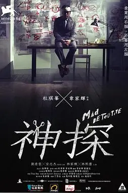 《神探(粤语版)》封面