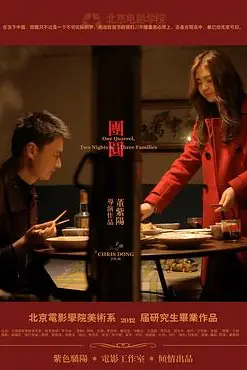 《团圆》封面