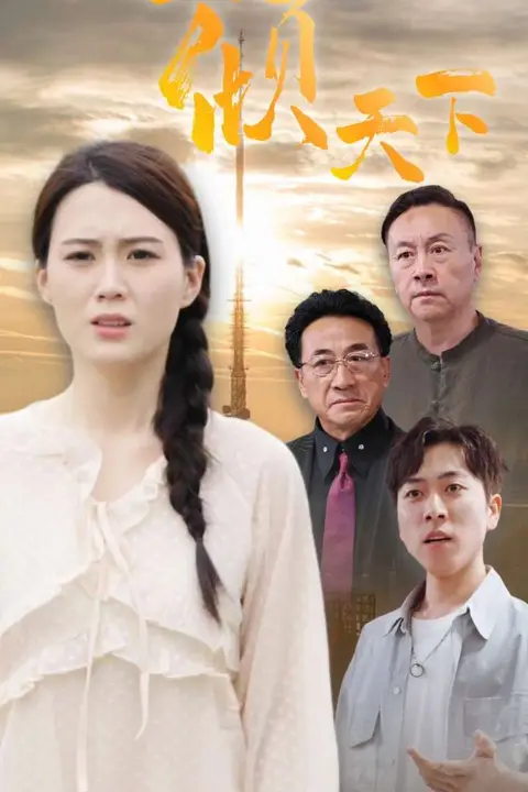 《逆女倾天下》封面