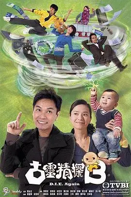 《古灵精探(粤语版)》封面