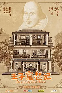 《王子富愁记》封面