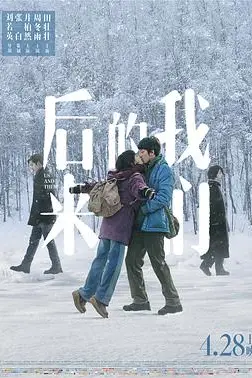 《后来的我们》封面
