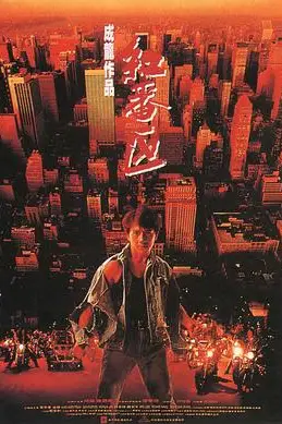 《红番区》封面