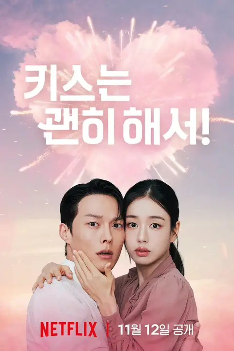 《一吻爆炸》封面