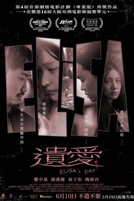 《遗爱》封面
