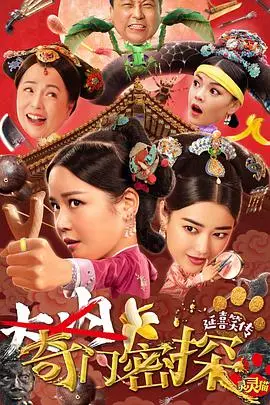 《奇门密探(粤语)》封面