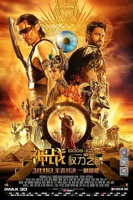 《神战：权力之眼》封面