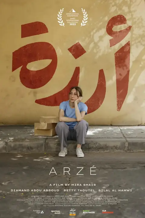《阿尔泽》封面