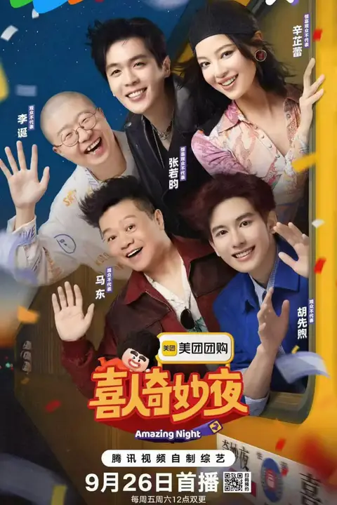 《喜人奇妙夜2》封面