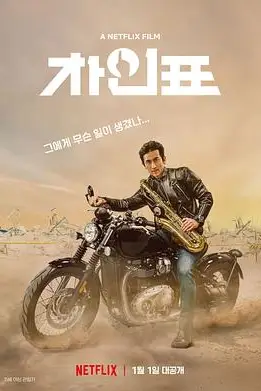 《车仁表怎么了》封面
