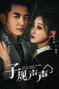 《子规声声》封面