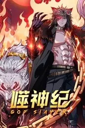 《噬神纪》封面