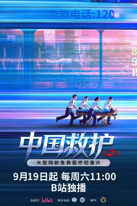 《中国救护2》封面